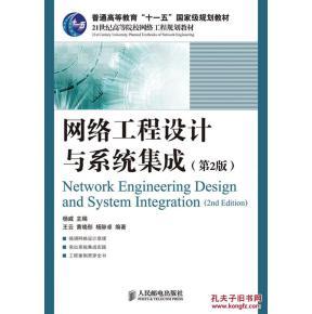 在孔夫子舊書(shū)網(wǎng)淘《網(wǎng)絡(luò)工程設(shè)計(jì)與系統(tǒng)集成》 一本二手教材的實(shí)用價(jià)值與環(huán)保意義